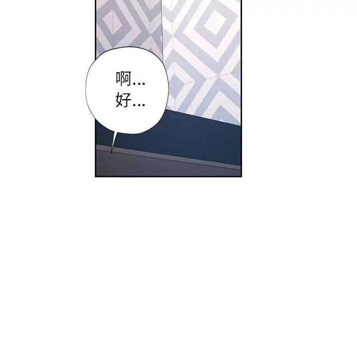漫画《脱轨关系》第22话第115张图