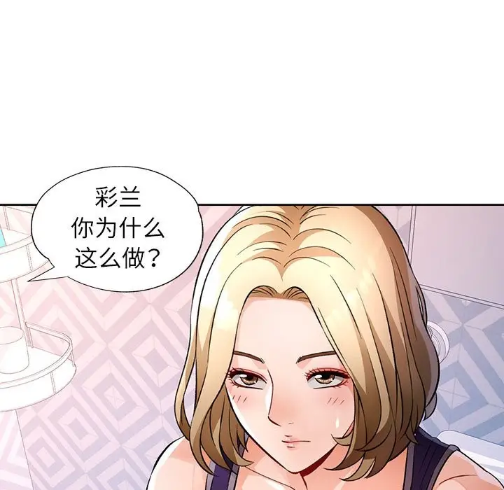 漫画《脱轨关系》第22话第117张图