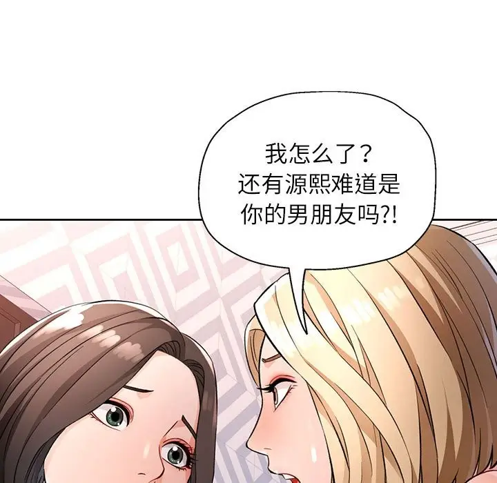 漫画《脱轨关系》第22话第119张图