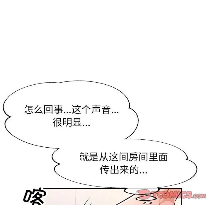 漫画《脱轨关系》第22话第12张图