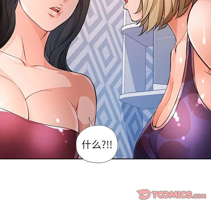 漫画《脱轨关系》第22话第120张图