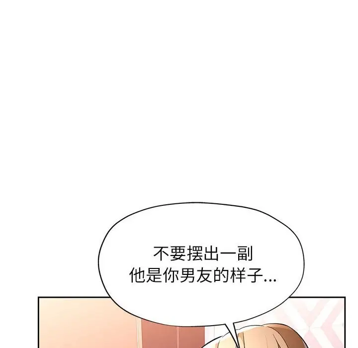 漫画《脱轨关系》第22话第121张图