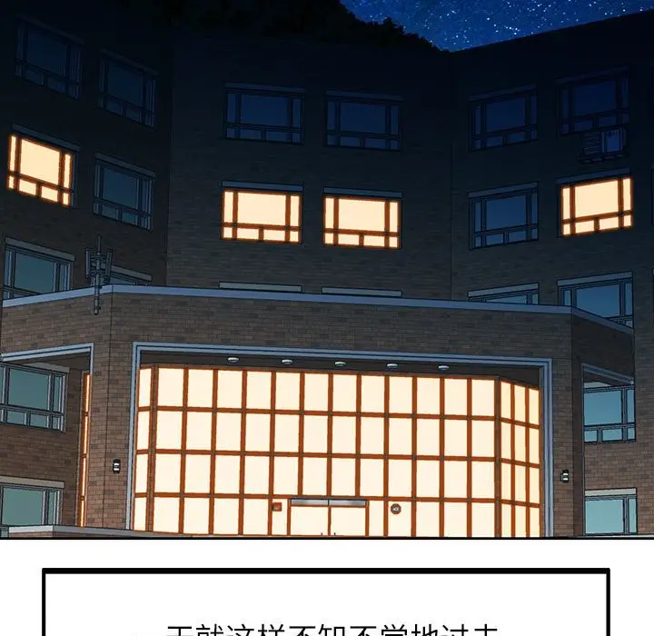 漫画《脱轨关系》第22话第124张图