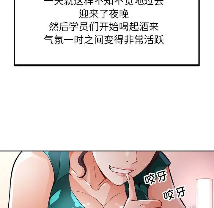 漫画《脱轨关系》第22话第125张图