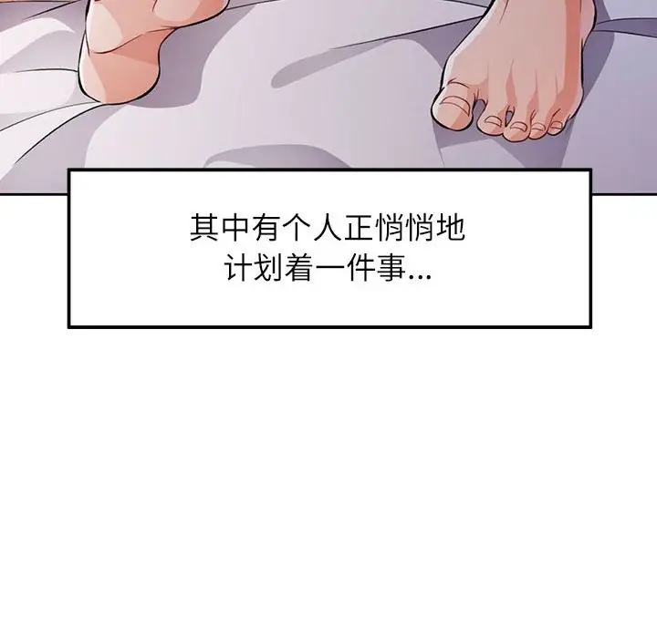 漫画《脱轨关系》第22话第127张图