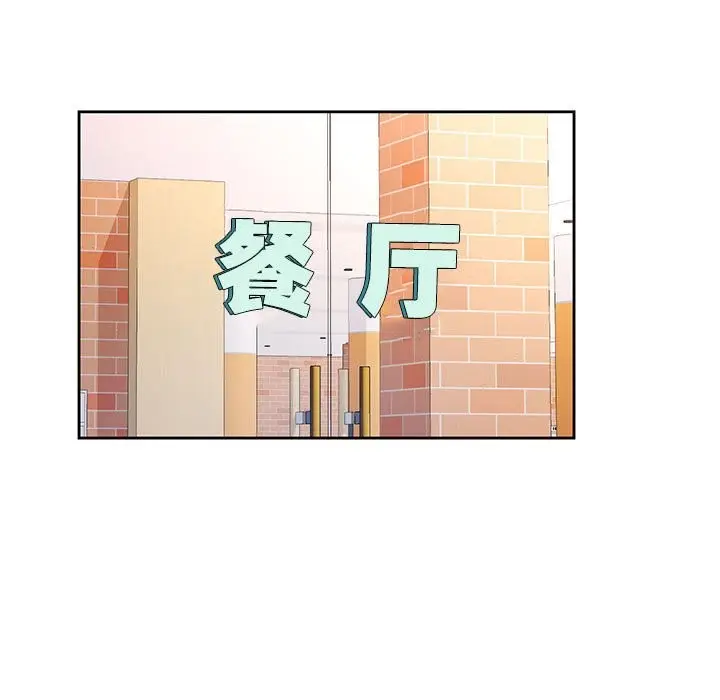 漫画《脱轨关系》第22话第128张图