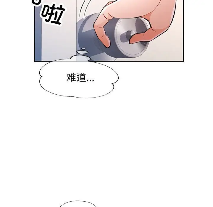 漫画《脱轨关系》第22话第13张图