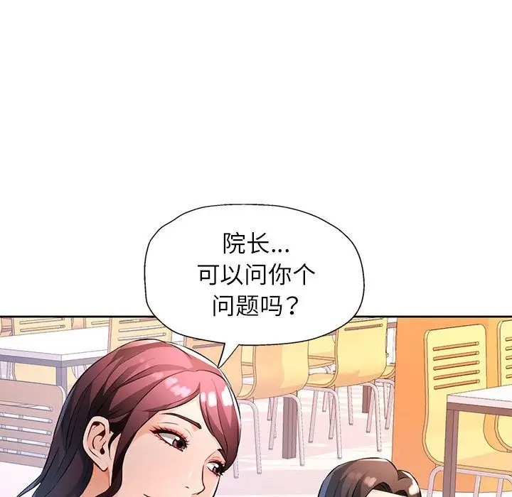 漫画《脱轨关系》第22话第130张图