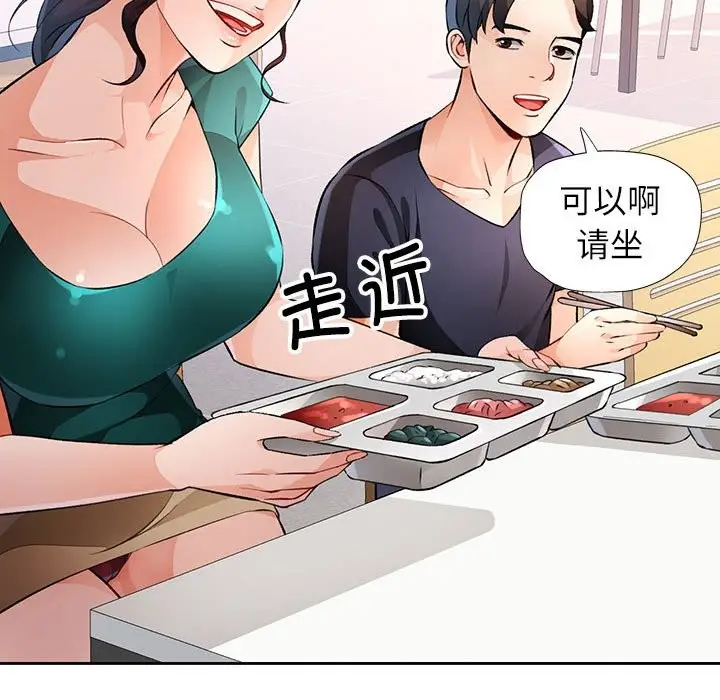 漫画《脱轨关系》第22话第131张图