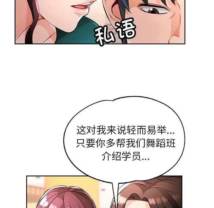 漫画《脱轨关系》第22话第133张图