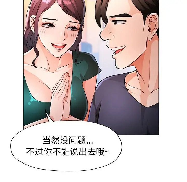 漫画《脱轨关系》第22话第134张图