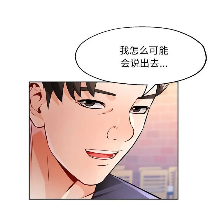 漫画《脱轨关系》第22话第135张图