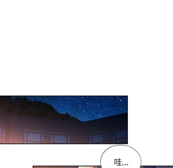 漫画《脱轨关系》第22话第136张图