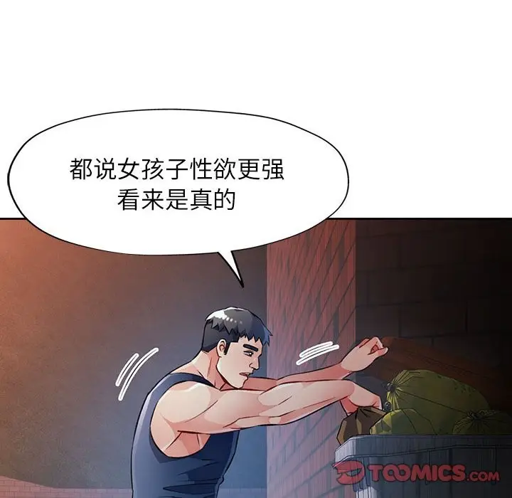 漫画《脱轨关系》第22话第138张图