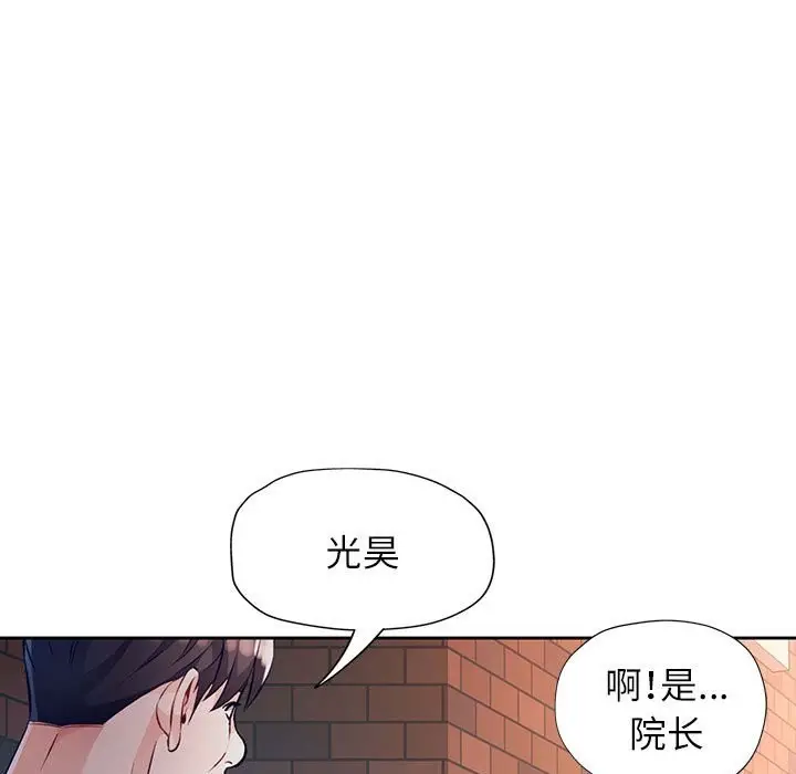 漫画《脱轨关系》第22话第140张图