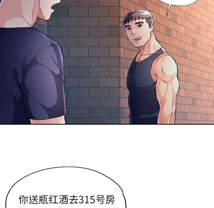 漫画《脱轨关系》第22话第141张图