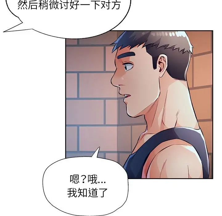 漫画《脱轨关系》第22话第142张图