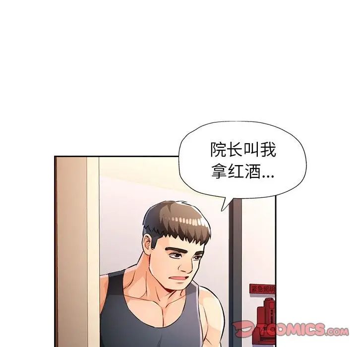 漫画《脱轨关系》第22话第147张图