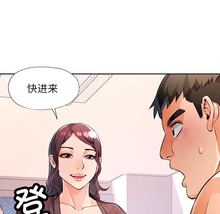 漫画《脱轨关系》第22话第149张图
