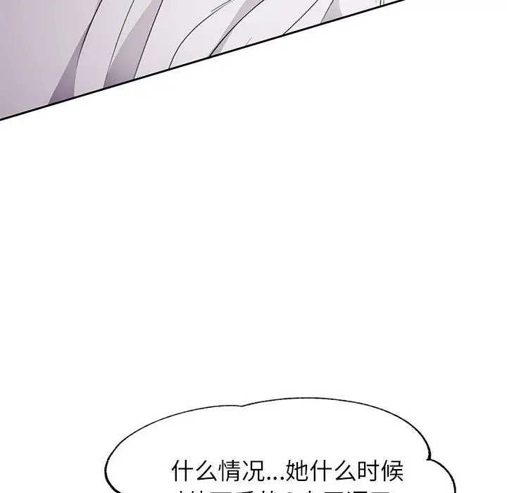 漫画《脱轨关系》第22话第23张图