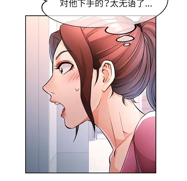 漫画《脱轨关系》第22话第24张图