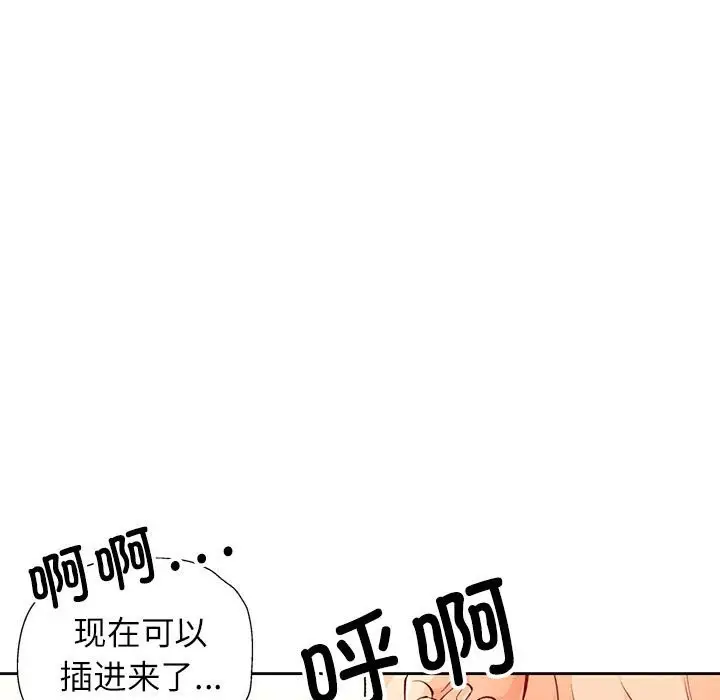 漫画《脱轨关系》第22话第25张图