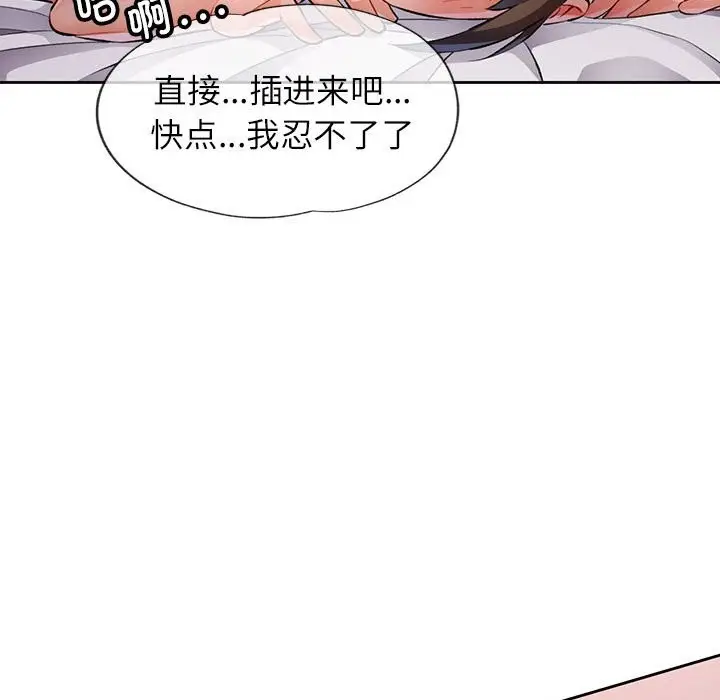 漫画《脱轨关系》第22话第27张图