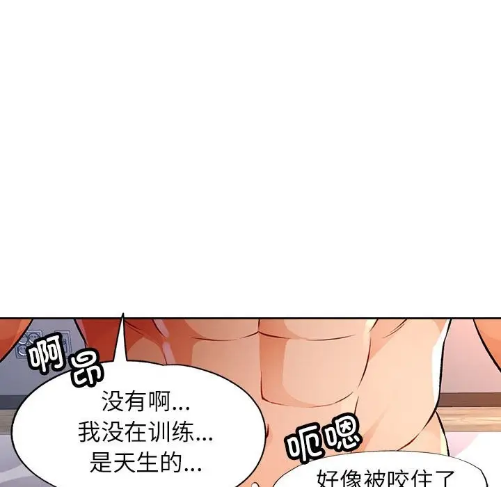 漫画《脱轨关系》第22话第32张图