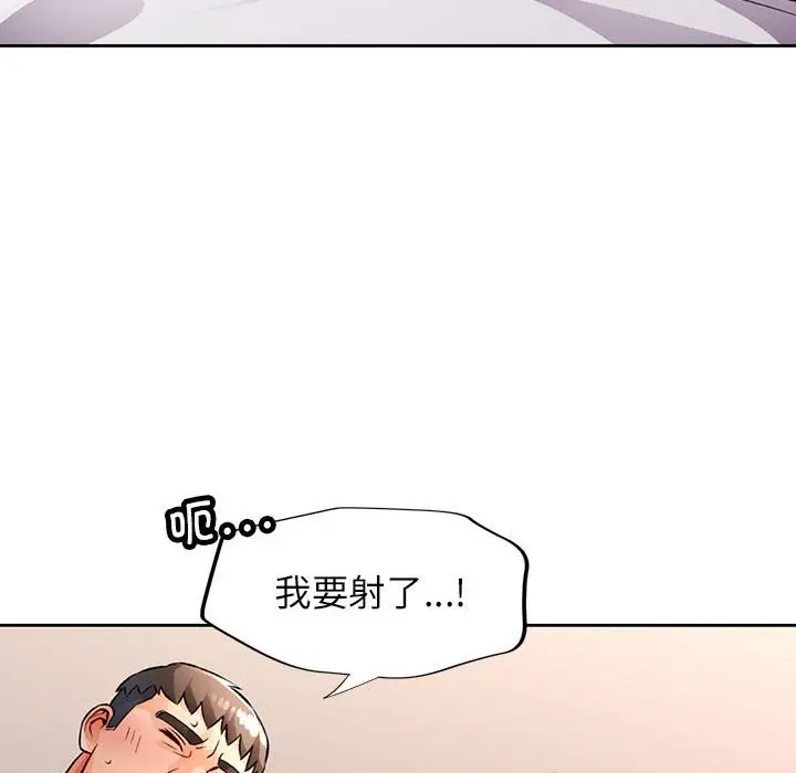 漫画《脱轨关系》第22话第45张图