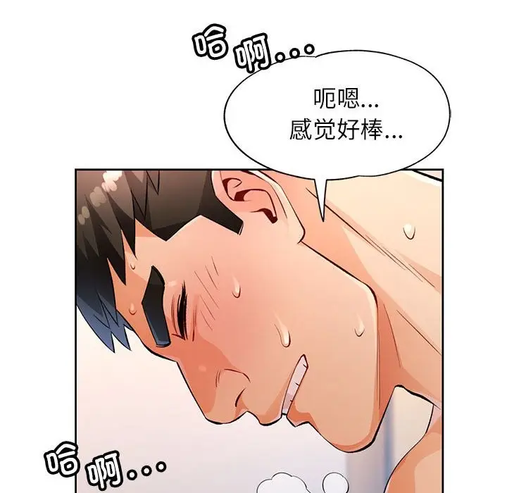 漫画《脱轨关系》第22话第52张图