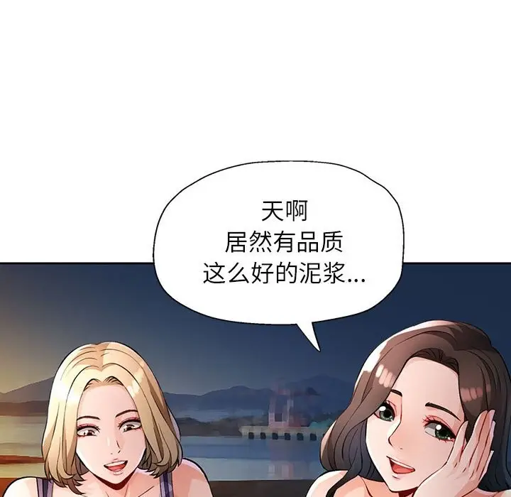 漫画《脱轨关系》第22话第56张图