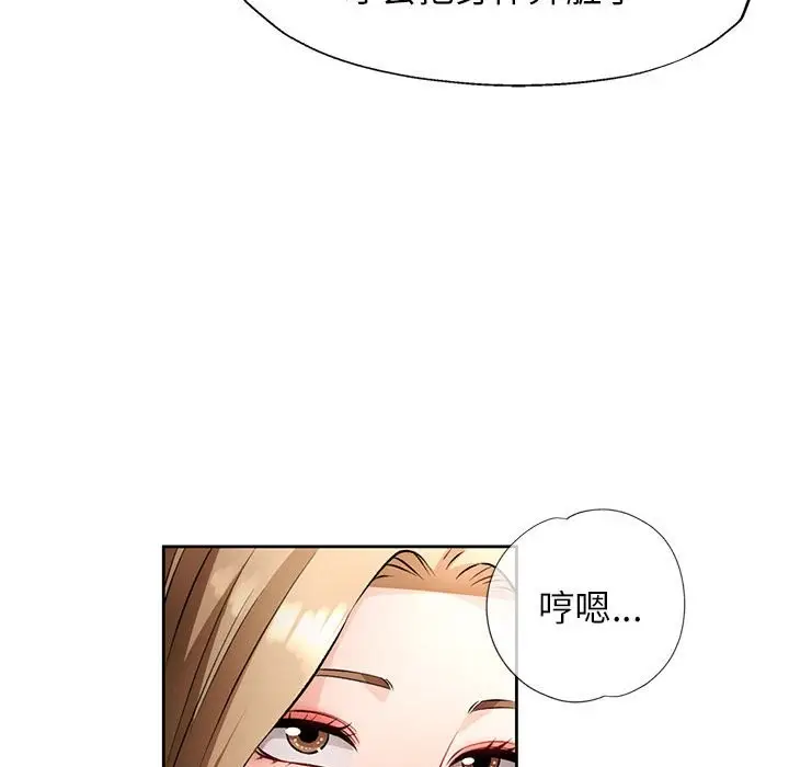 漫画《脱轨关系》第22话第64张图