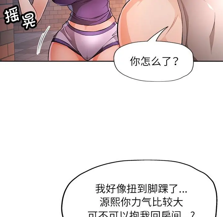 漫画《脱轨关系》第22话第70张图