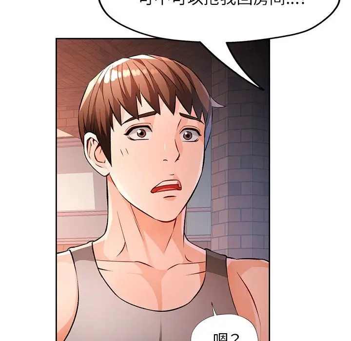 漫画《脱轨关系》第22话第71张图