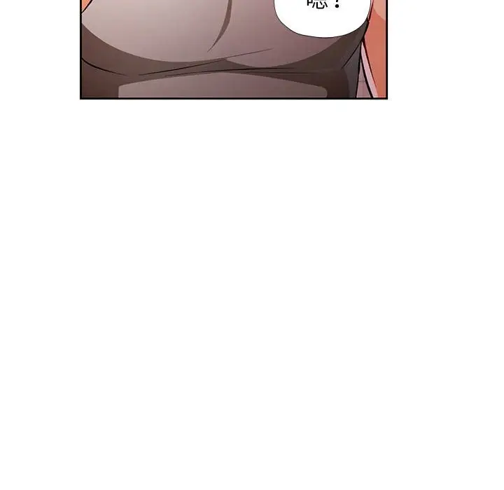 漫画《脱轨关系》第22话第72张图