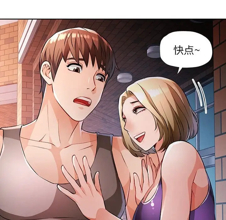 漫画《脱轨关系》第22话第73张图