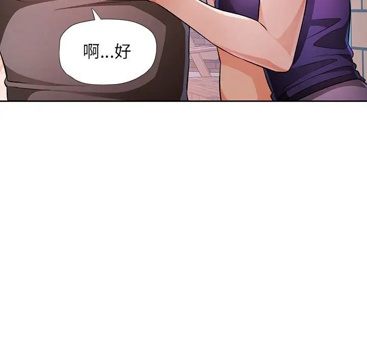 漫画《脱轨关系》第22话第74张图