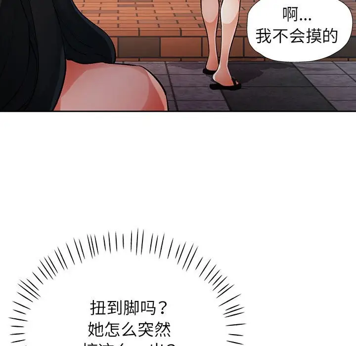 漫画《脱轨关系》第22话第80张图