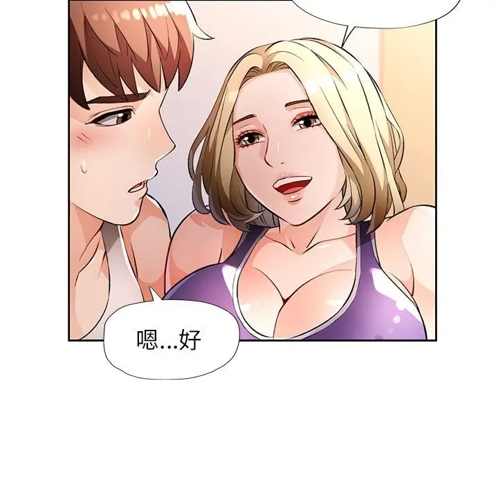 漫画《脱轨关系》第22话第85张图