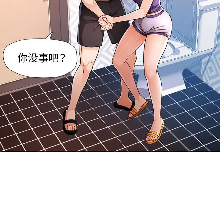 漫画《脱轨关系》第22话第87张图