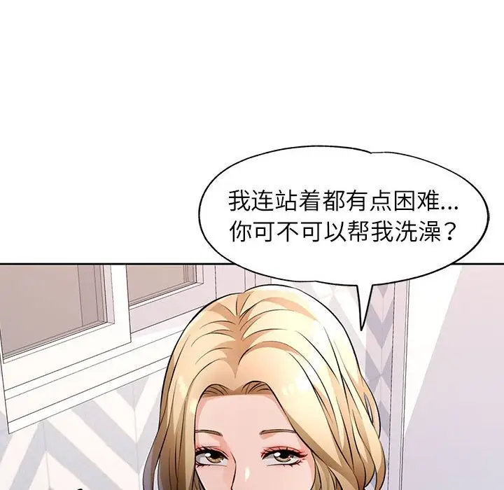 漫画《脱轨关系》第22话第88张图