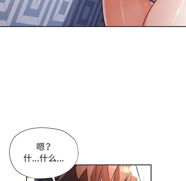 漫画《脱轨关系》第22话第90张图