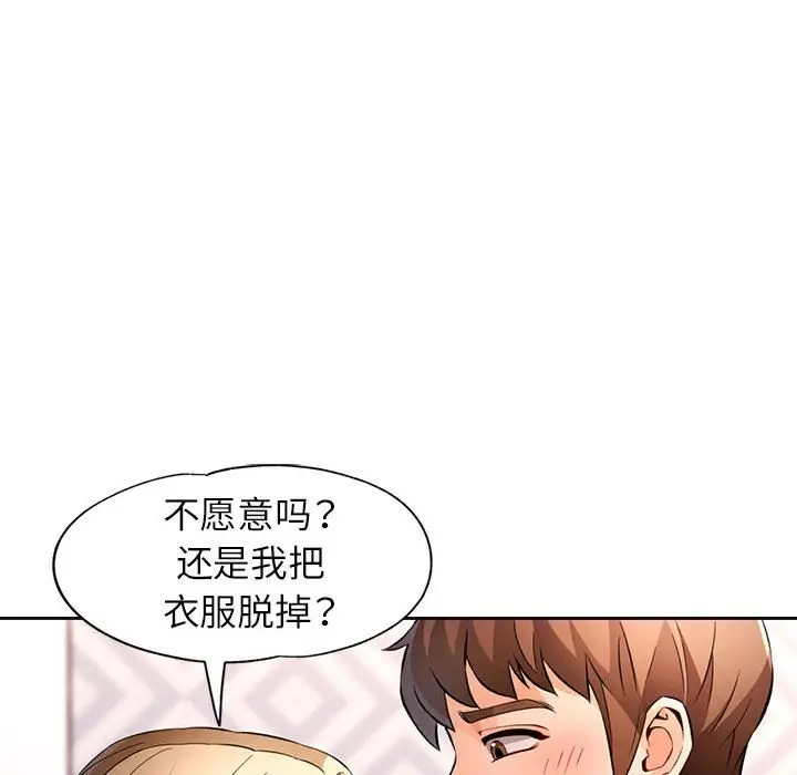 漫画《脱轨关系》第22话第92张图