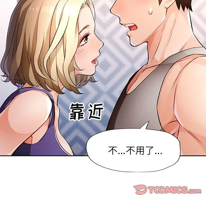 漫画《脱轨关系》第22话第93张图