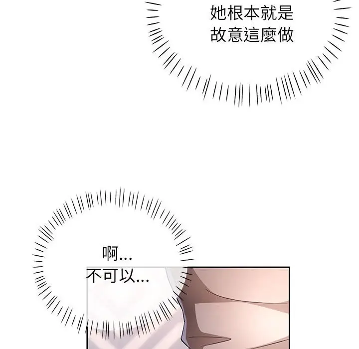 漫画《脱轨关系》第22话第96张图