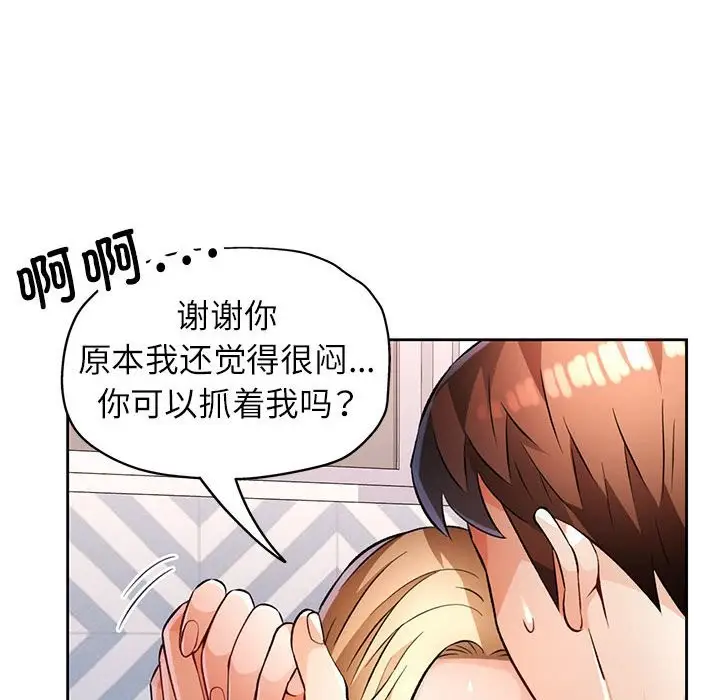 漫画《脱轨关系》第22话第98张图