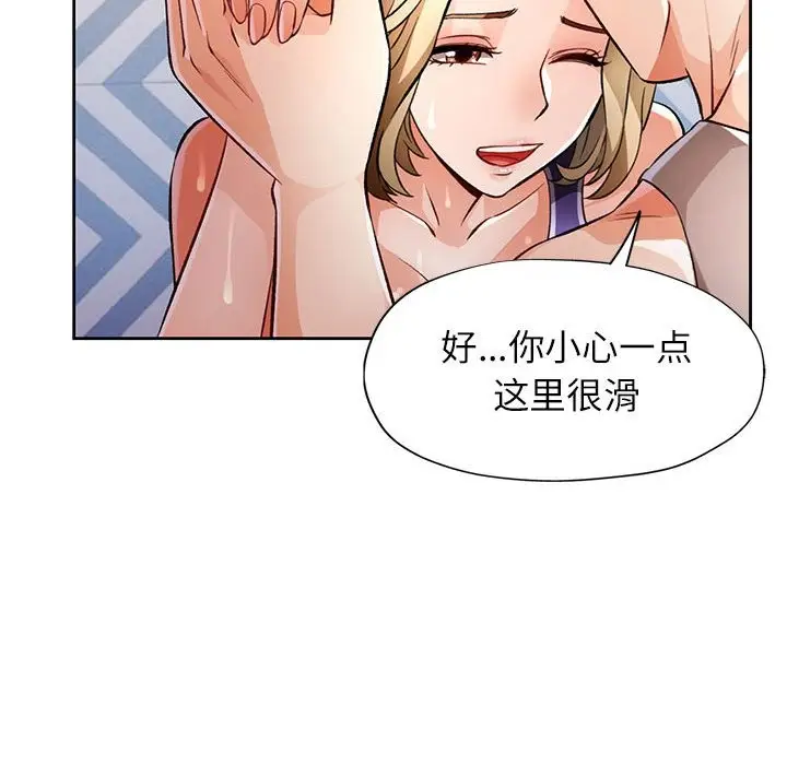漫画《脱轨关系》第22话第99张图