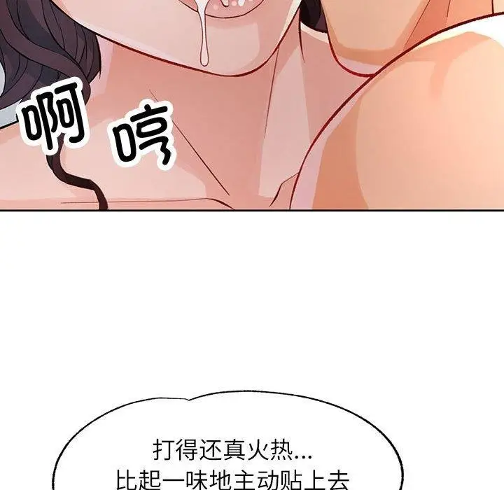 漫画《脱轨关系》第23话第102张图