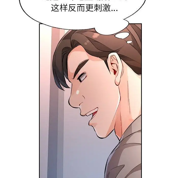漫画《脱轨关系》第23话第103张图