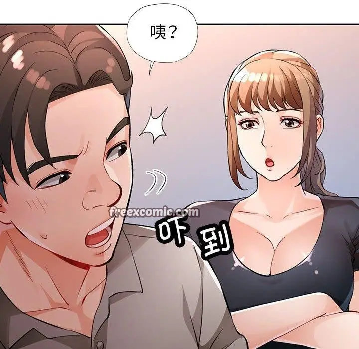 漫画《脱轨关系》第23话第105张图
